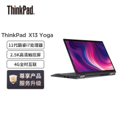 联想ThinkPad X13 Yoga (2GCD)Evo平台 13.3英寸轻薄笔记本电脑