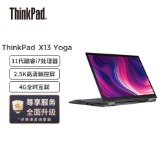 联想ThinkPad X13 Yoga (2GCD)Evo平台 13.3英寸轻薄笔记本电脑(i7-1165G7 16G 512G 2.5K 触控屏)4G版