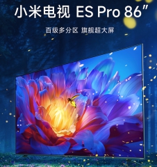 小米电视 ES Pro 86英寸 旗舰超大屏 百级多分区  86英寸    ES Pro 86
