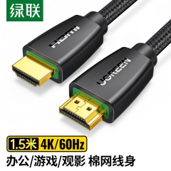 绿联 HDMI线2.0版 4k数字高清线 3D视频线 笔记本电脑机顶盒连接电视投影仪显示器数据连接线 1.5米40409