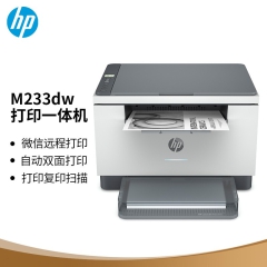 惠普（HP）M233dw 小型商用复印/扫描/双面打印激光一体机家庭作业无线打印  2年质保