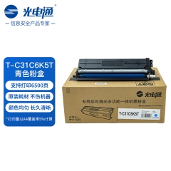光电通 T-C31C6K5T 原装青色粉盒 全国产化鼓粉 适用于OEP3110 3112 3115CDN、MP3100 3104 3105CDN打印机