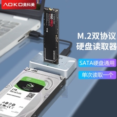 奥科美（AOKO） M.2 NVMe SATA机械固态硬盘读取盒读卡器 m2转USB双协议底座转接器 AE10SL M.2双协议+SATA转接（带电源）