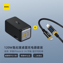 Aohi  120W氮化镓桌面充电器