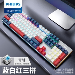 飞利浦（philips） 机械键盘鼠标套装 有线键盘 游戏办公键盘台式笔记本电脑键盘104键打字键盘 深蓝白红拼色经典版（青轴）