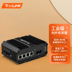 netLINK工业光纤收发器百兆1光4电工业交换机单模双纤25公里导轨式HTB-5600-1FX4FE-25KM不含电源