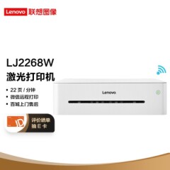 联想（Lenovo）小新LJ2268W黑白激光无线WiFi打印机小型商用办公家用打印