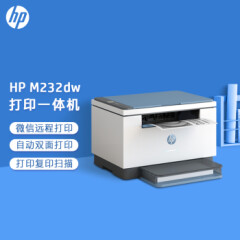 惠普（HP）M232dw小型商用复印/扫描/双面打印激光一体机家庭作业无线打印（低成本体积小）(跃系列）