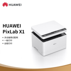 华为黑白激光多功能打印机HUAWEIPixLabX1支持打印复印扫描/搭载HarmonyOS/一碰打印高速打印自动双面A4