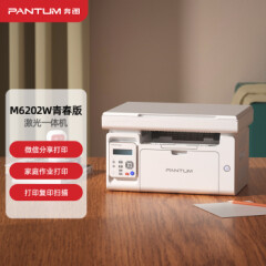 奔图（PANTUM）M6202W青春版黑白激光三合一多功能一体机无线WIFI家用打印复印扫描