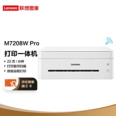 联想（Lenovo）小新M7208WPro黑白激光无线WiFi打印多功能一体机家用作业商用办公(打印复印扫描）