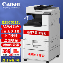 大型打印机办公商用彩色激光A3A4复印机iR佳能C3222L高速扫描3226一体机3125商务复合机佳能C3222L（推荐：公司单位/企业采购）