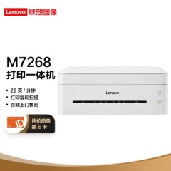 联想（Lenovo）小新M7268黑白激光多功能一体机办公商用家用打印(打印复印扫描）