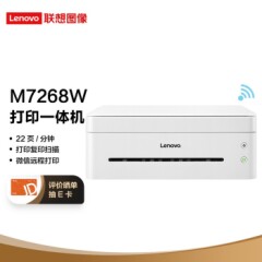 联想（Lenovo）小新M7268W黑白激光无线WiFi打印多功能一体机办公商用家用打印机(打印复印扫描）