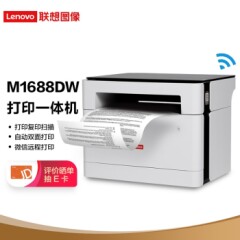 联想（Lenovo）领像M1688DW黑白激光无线WiFi办公自动双面打印多功能一体机办公商用家用(打印复印扫描）