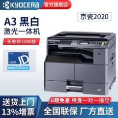 京瓷2020黑白激光多功能一体机2010升级款A3复合机A3A4办公打印扫描复印机大型打印机【新款】2020标配主机（USB线连接）