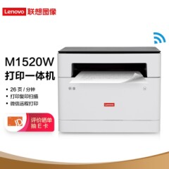 联想（Lenovo）领像M1520W黑白激光无线WiFi打印多功能一体机商用办公家用(打印复印扫描）