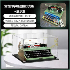 乐··高（LE·GO）复古打字机21327打印ideas系列成人高难度拼装积木玩具男孩礼物打字机+遥控灯光+展示盒