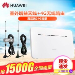 华为（HUAWEI）Huawei\/华为随行移动wifi\/增益天线双室外天线+B316