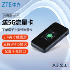 【免费获取千兆带宽5G卡】中兴（ZTE）5G随身wifi移动车载插卡路由器cpe无线上网卡千兆网口中兴MU5001支持反向充电