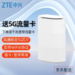 中兴(ZTE)5GCPE插卡路由器随身移动wifi5g4g全网通无线网卡中兴MC801A（5G路由器裸机）