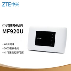 中兴ZTE随行WiFiMF920U全网通4G无线4G路由器移动WiFi