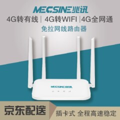 MEGSINE兆讯4g无线路由器插卡随身wifi电脑无线上网卡无限流量全网通CPE转有线转wifi全网通裸机