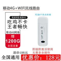 移动随身4GWIFI全网通无线路由插卡USB随行wifi台式机上网卡托ufi全国流量本腾LLP01++月享1200G流量6个月ufi