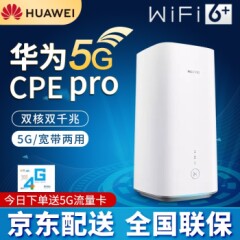 华为5G路由器插卡移动企业工业级CPEpro无线上网卡随身无限流量转有线wifi5GCPEPro25GCPEPro2-H122-373国行中文版