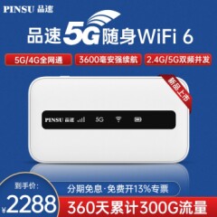 【送350G流量】品速5G随身wifi6移动随行wifi4g路由器插卡双频车载无线上网卡CPE品速5G随身+联通5G360天累计300G