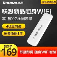 联想随身wifi免插卡4g无线路由器移动wifi无限车载上网卡笔记卡托mifi白色（月享1500G+一年质保）