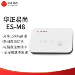 华正易尚ES-M8移随身wifi4G无线网卡路由器车载wifi无限流量随身宽带免插卡免插卡