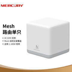 水星（MERCURY）Mesh分布式路由器M6单只装AC1200智能5G双频无线穿墙