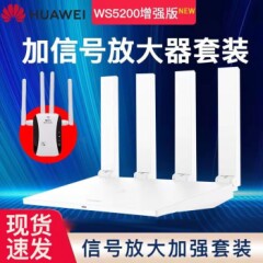 华为(HUAWEI)路由器千兆智能5G双频wifi信号放大器中继器无线穿墙王家用光纤Mesh组网WS5200增强版new（加信号放大器套装）