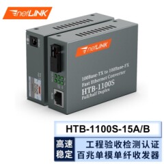 netLINK百兆单模单纤光纤收发器光电转换器HTB-1100S-15A/B商业级15公里一对