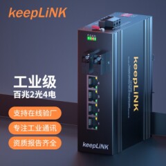 keepLINK友联KP-9000-65-2FX4TX-SC20A/B百兆2光4电工业交换机工业级单模单纤光纤收发器光电转换器SC接口