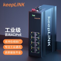 keepLINK友联poe工业交换机5口8口16口以太网交换机百兆8口poe45-8TP