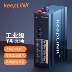 keepLINK友联KP-9000-45-1GX8GT-SC05M千兆1光8电工业级以太网交换机光纤收发器多模多纤SC接口