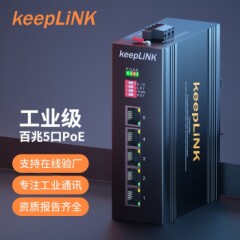 keepLINK友联poe工业交换机5口8口16口以太网交换机百兆5口poe65-5TP