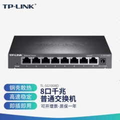 TP-LINK5口8口千兆百兆交换机监控网络网线分线器家用宿舍分流器TL-SG1008D8口千兆