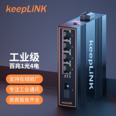 keepLINK友联KP-9000-45-1FX4TX-SC20B百兆1光4电工业级以太网交换机光纤收发器单模单纤B端SC接口