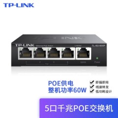 TP-LINK全千兆以太网交换机大功率POE供电网线集线器5口千兆57WSG1005PPOE千兆交换机