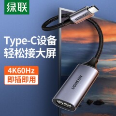 绿联Type-C转HDMI转接头线USB-C转4K投屏扩展坞雷电3转换器拓展坞适用苹果华为电脑平板Type-c转HDMI【铝壳款-4K/60Hz】
