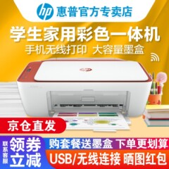 HP惠普打印机4829【4825同款红色】彩色喷墨多功能打印一体机学生学习4829标配（无线远程+打印复印扫描）官方标配