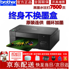 兄弟DCP-T220彩色喷墨连供打印机一体机复印扫描墨仓加墨水多功能照片小型家用办公T310升级款