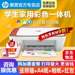 HP惠普打印机272927792332家用彩色喷墨多功能打印机DJ2779（打印复印扫描+无线）套餐五（黑+彩易加墨墨盒+黑彩墨水16瓶）