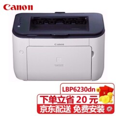 佳能（Canon）LBP6230dnA4黑白激光打印机自动双面网络打印官方标配(主机+原装硒鼓1支+随机配件)