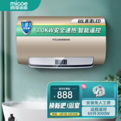 四季沐歌（MICOE）60升电热水器一级能效智能遥控家用储水式3000W速热
