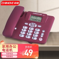 中诺（CHINO-E）C267座机电话机家用商用办公带免提通话来电显示免电池富贵紫