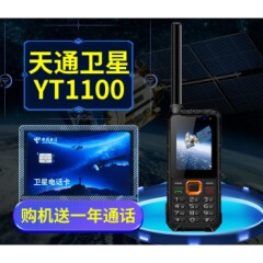 卫星电话北斗天通卫星电话云天YT1100智能手持机户外三防北斗定位应急